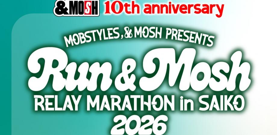 年に一度のお祭りラン！「RUN&MOSH リレーマラソン in 彩湖」で駆け抜けろ！【6/13開催】