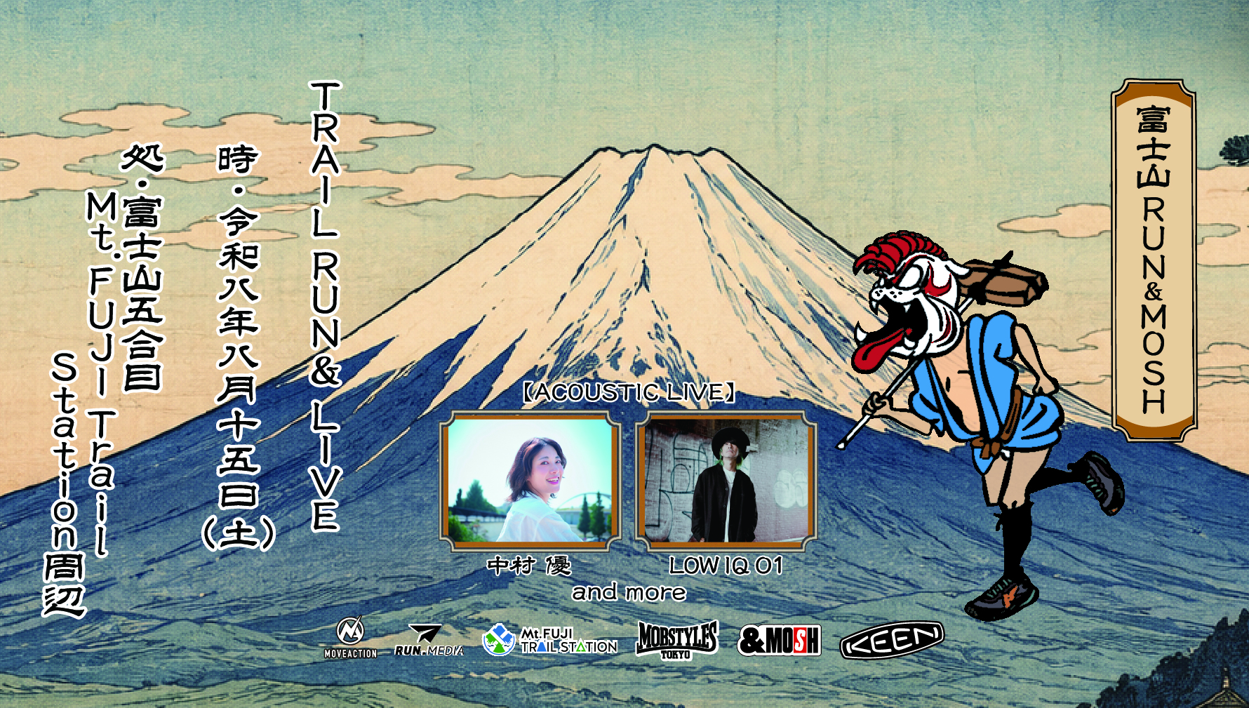 【8/15開催】「富士山RUN & MOSH 2026」
