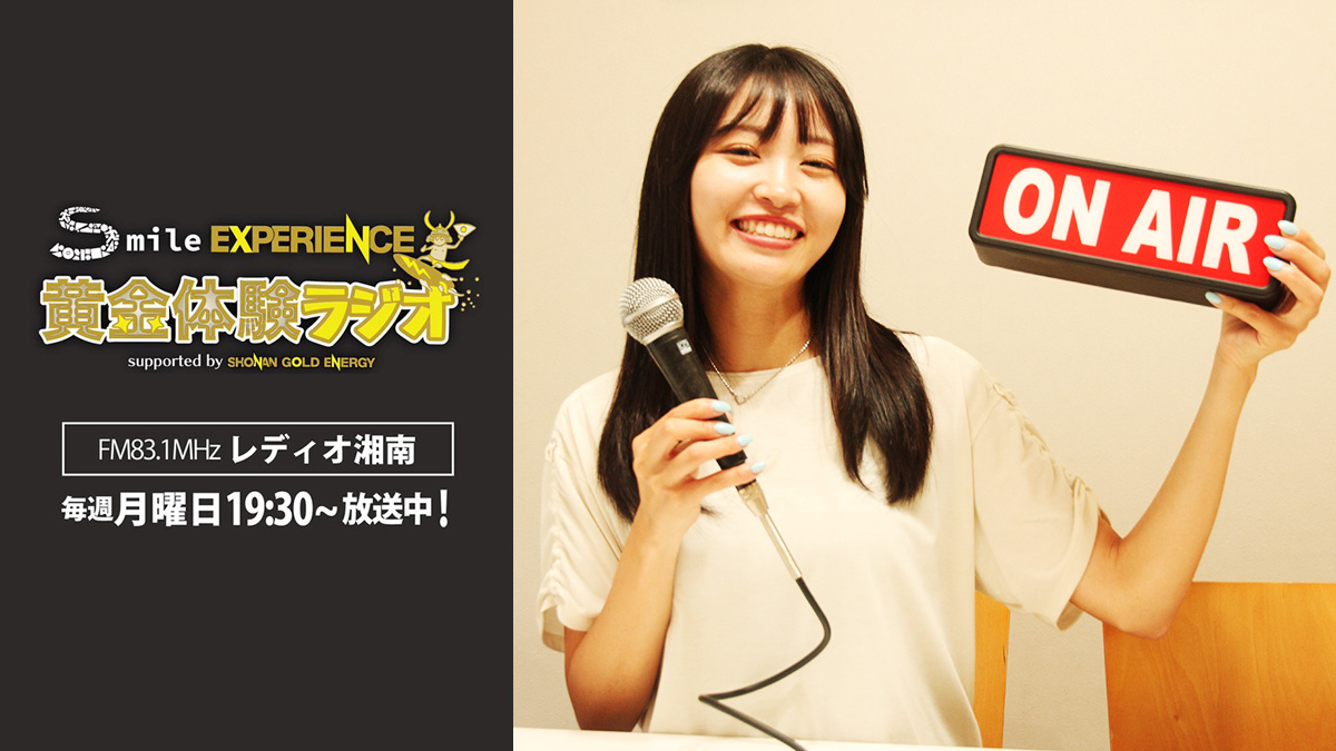 SmileEXPERIENCE 黄金体験ラジオ -Smile Marathon Edition- #19：ランニングインフルエンサー・あいこさん初登場！ ガチすぎるサブスリーへの道＆RUN.MEDIAホンマのダイエット計画！？（26/8/10配信）