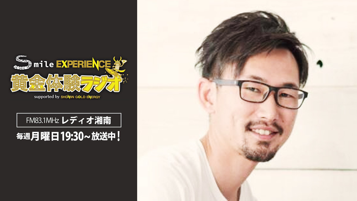 mileEXPERIENCE 黄金体験ラジオ -Smile Marathon Edition- #20：アジアNo.1イベント会社「ブースト」松尾代表が登場！ 非ランナー集団が仕掛ける“バズる”ランイベントの裏側＆1000人BBQ構想！？（26/9/14配信）
