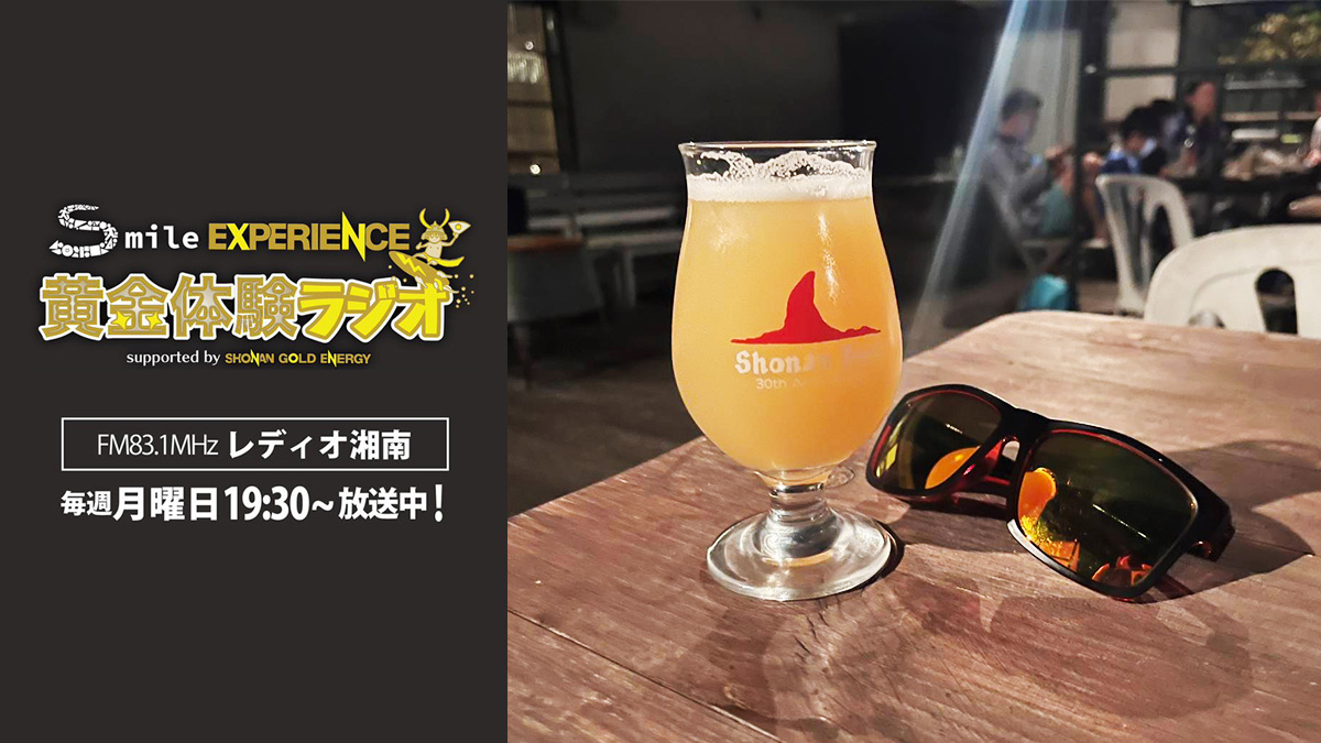 SmileEXPERIENCE 黄金体験ラジオ -Smile Marathon Edition- #21：ハロウィン仮装でエナジー無料！？ 10/31「海老名スマイル耐久リレー」の見どころ＆名古屋IGアリーナでの巨大イベント構想を大公開！（26/10/12配信）